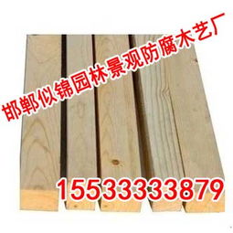 供应防腐木 防腐木价格