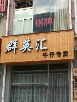 沈阳防腐木围栏厂家/沈阳家旺景观园林图片|沈阳防腐木围栏厂家/沈阳家旺景观园林产品图片由沈阳家旺景观园林公司生产提供-