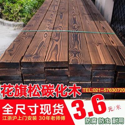 防腐木碳化木